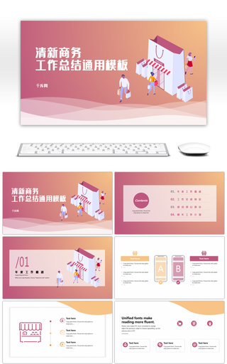 清新商务工作总结通用PPT模板