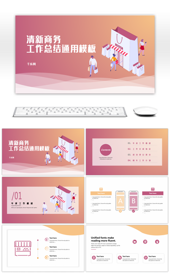清新商务工作总结通用PPT模板