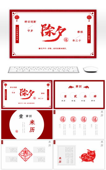 春节新年红色传统PPT模板_中国剪纸红色喜庆传统节日除夕PPT模板