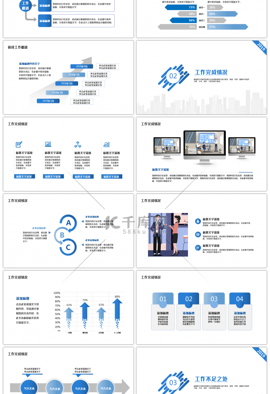 简约蓝色商务工作汇报总结通用PPT模板