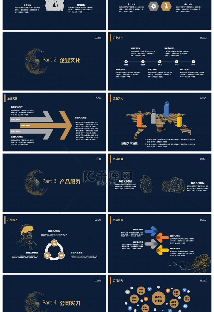 蓝色科技商务企业介绍公司介绍PPT模板