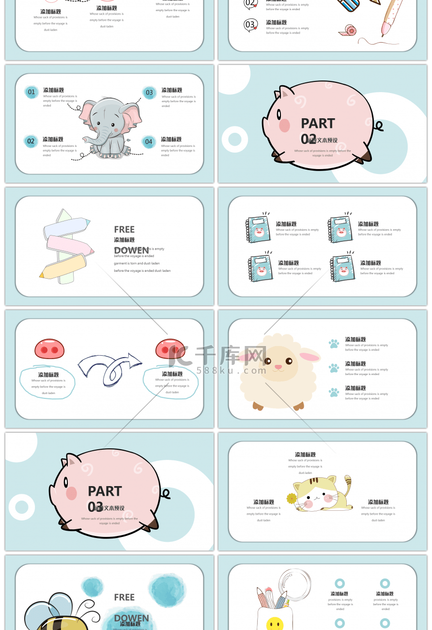 蓝色卡通课件PPT模板