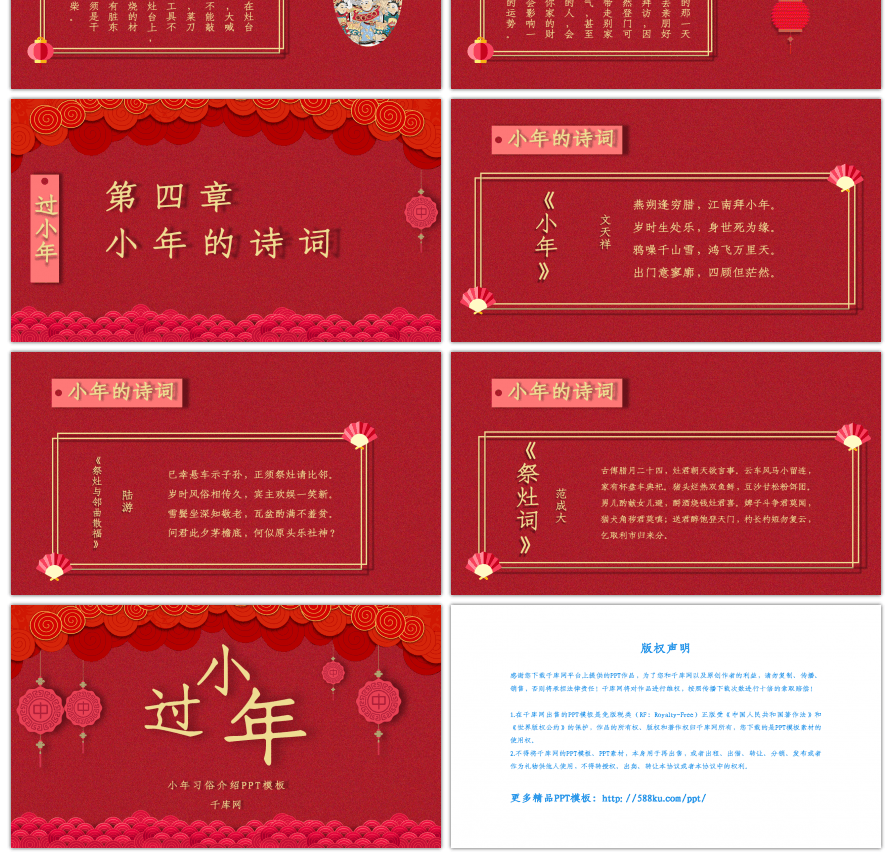 中国传统节日小年习俗介绍PPT模板