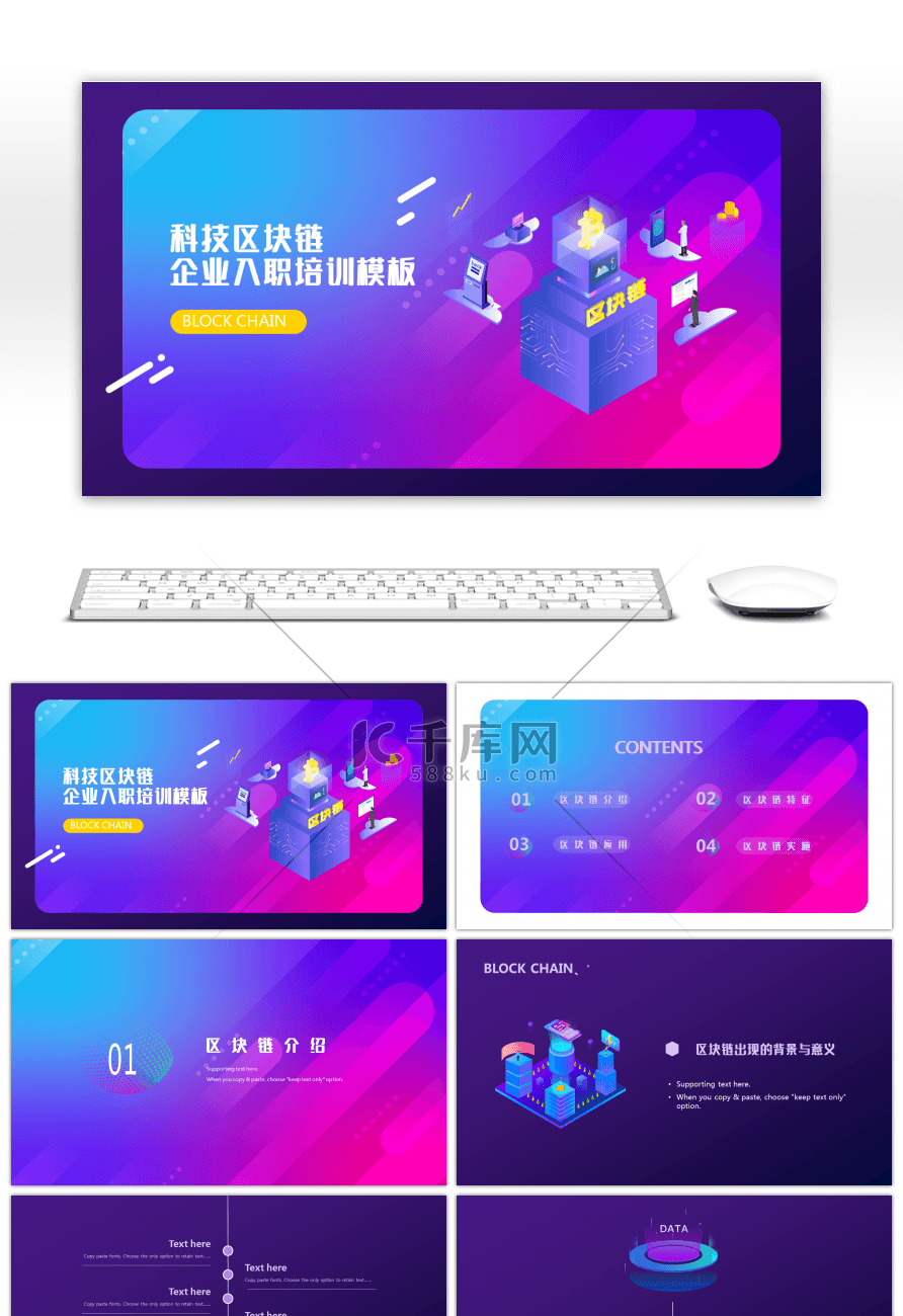 科技区块链企业入职培训PPT模板