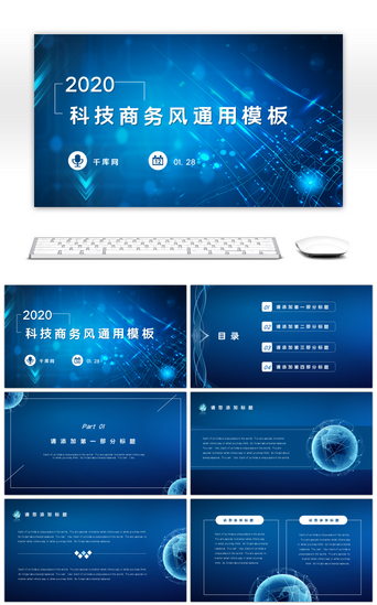 科技数据商务PPT模板_炫蓝科技商务风通用PPT模板