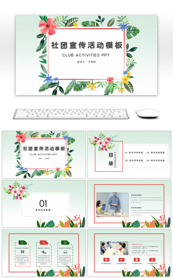 活动策划PPT模板_绿色小清新社团宣传活动PPT模板