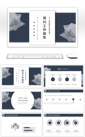 项目介绍PPT模板_蓝色简约几何工作总结计划PPT模板