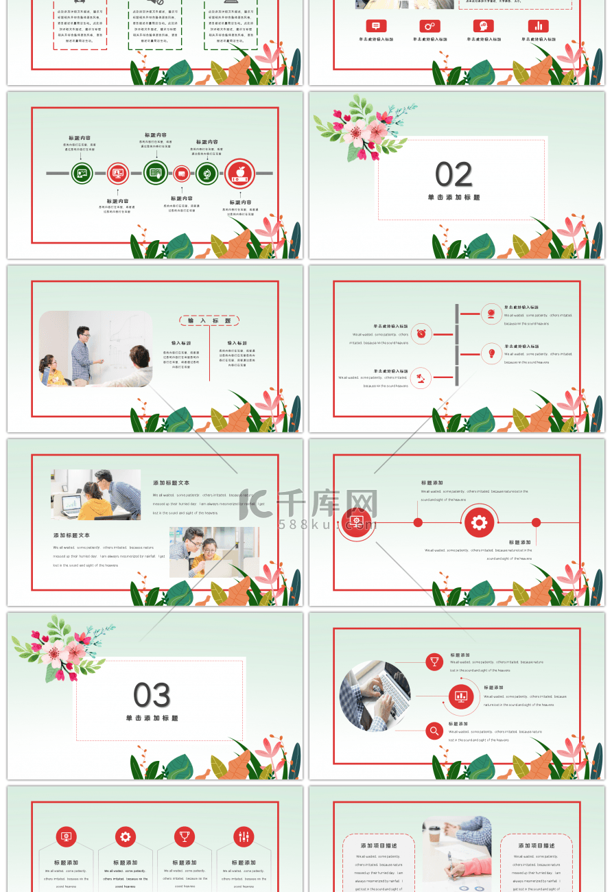 绿色小清新社团宣传活动PPT模板