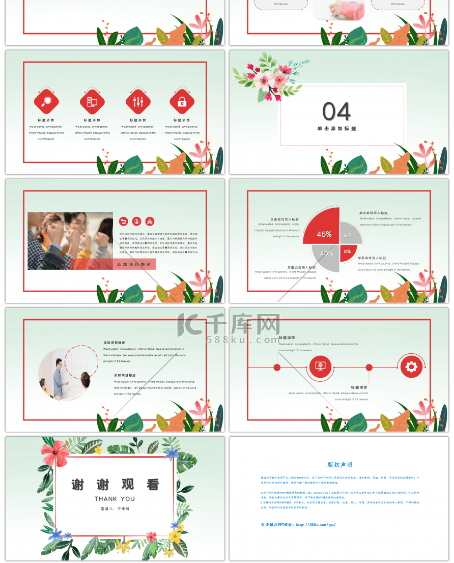 绿色小清新社团宣传活动PPT模板