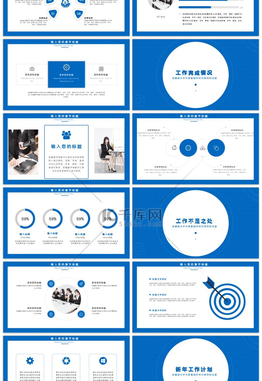 蓝色简约创意商务通用汇报PPT模板