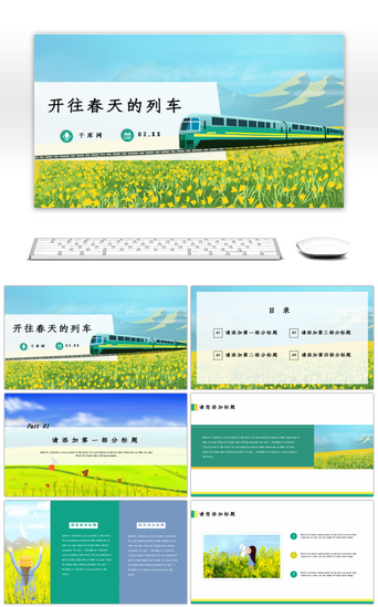 春天PPT模板_早春风光小清新教学策划PPT模板