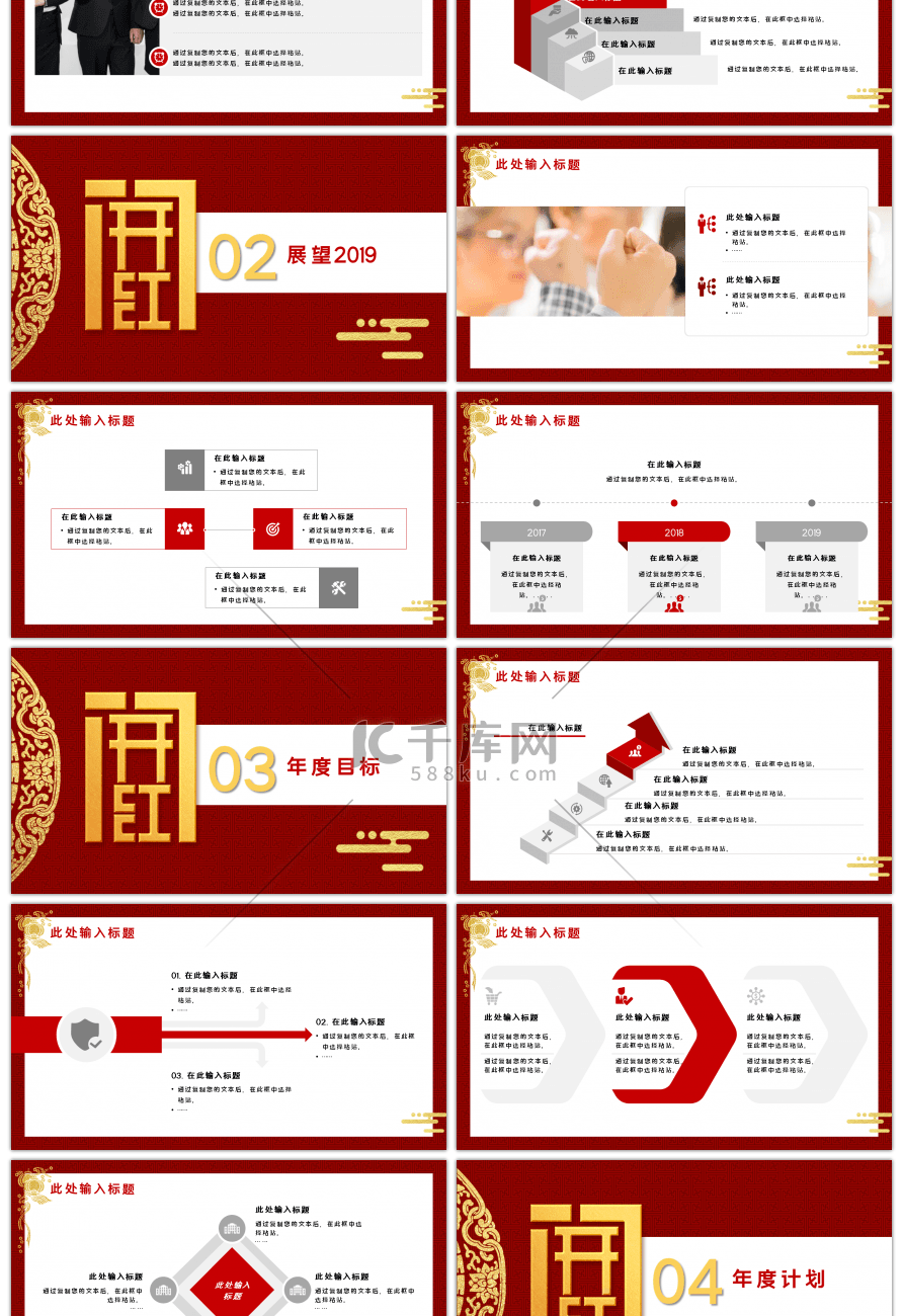 中国风开门红誓师大会暨工作计划PPT模板