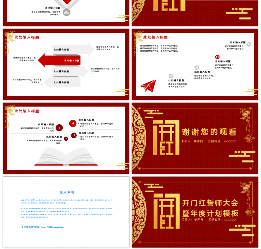 中国风开门红誓师大会暨工作计划PPT模板
