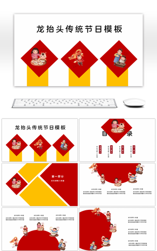 龙抬头红黄喜庆传统节日卡通PPT模板