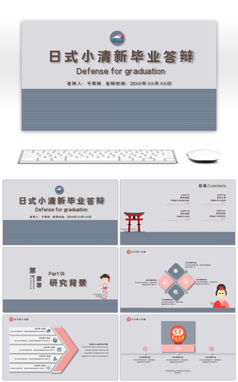 日式简约小清新毕业答辩PPT模板