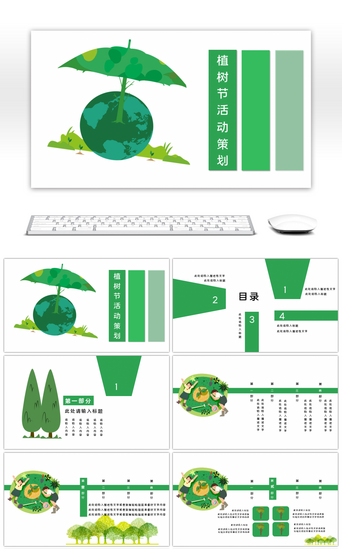 绿色植树节环保卡通扁平PPT模板