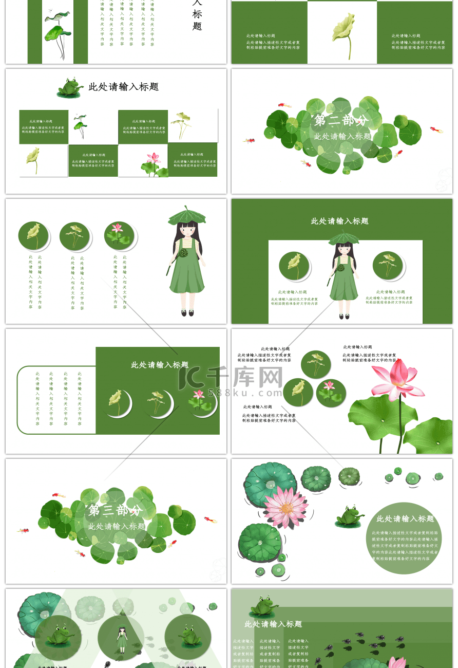 绿色二十四节气之雨水主题PPT模板