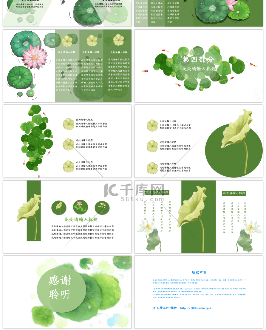 绿色二十四节气之雨水主题PPT模板