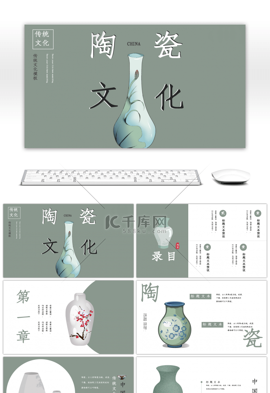 复古绿色中国风陶瓷文化PPT模板