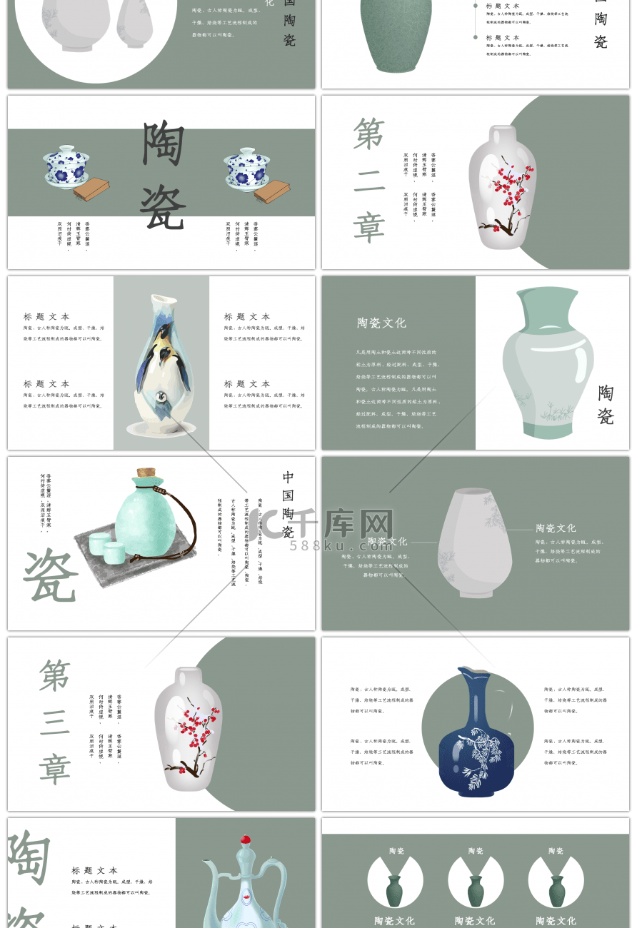 复古绿色中国风陶瓷文化PPT模板