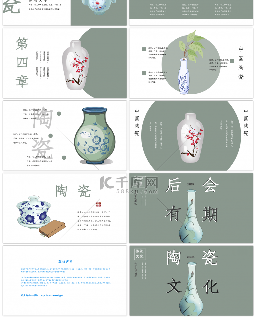 复古绿色中国风陶瓷文化PPT模板