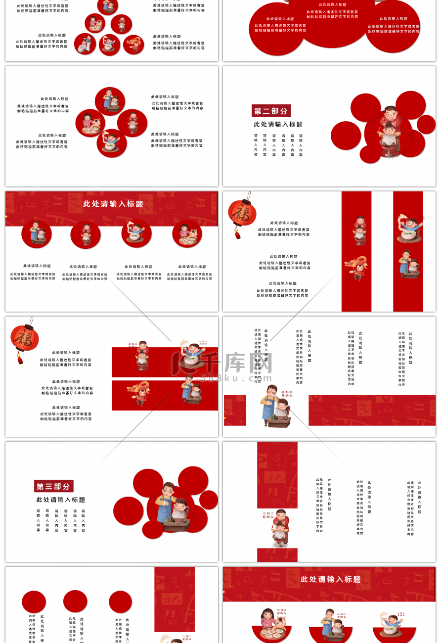 龙抬头卡通传统节日PPT模板