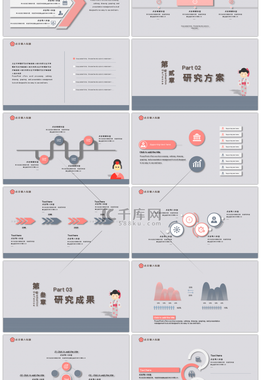 日式简约小清新毕业答辩PPT模板