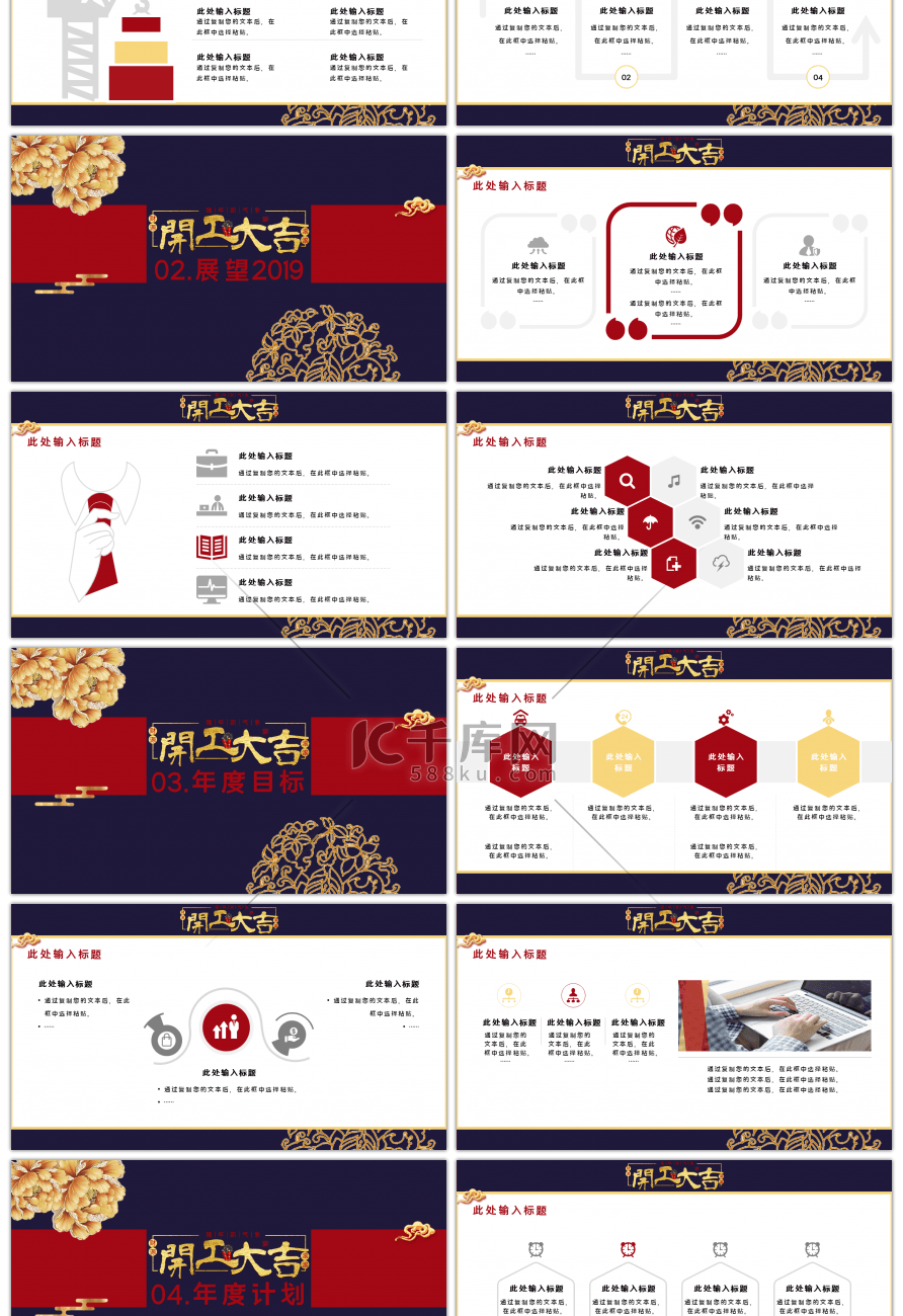 蓝红色中国风开工大吉工作计划PPT模板