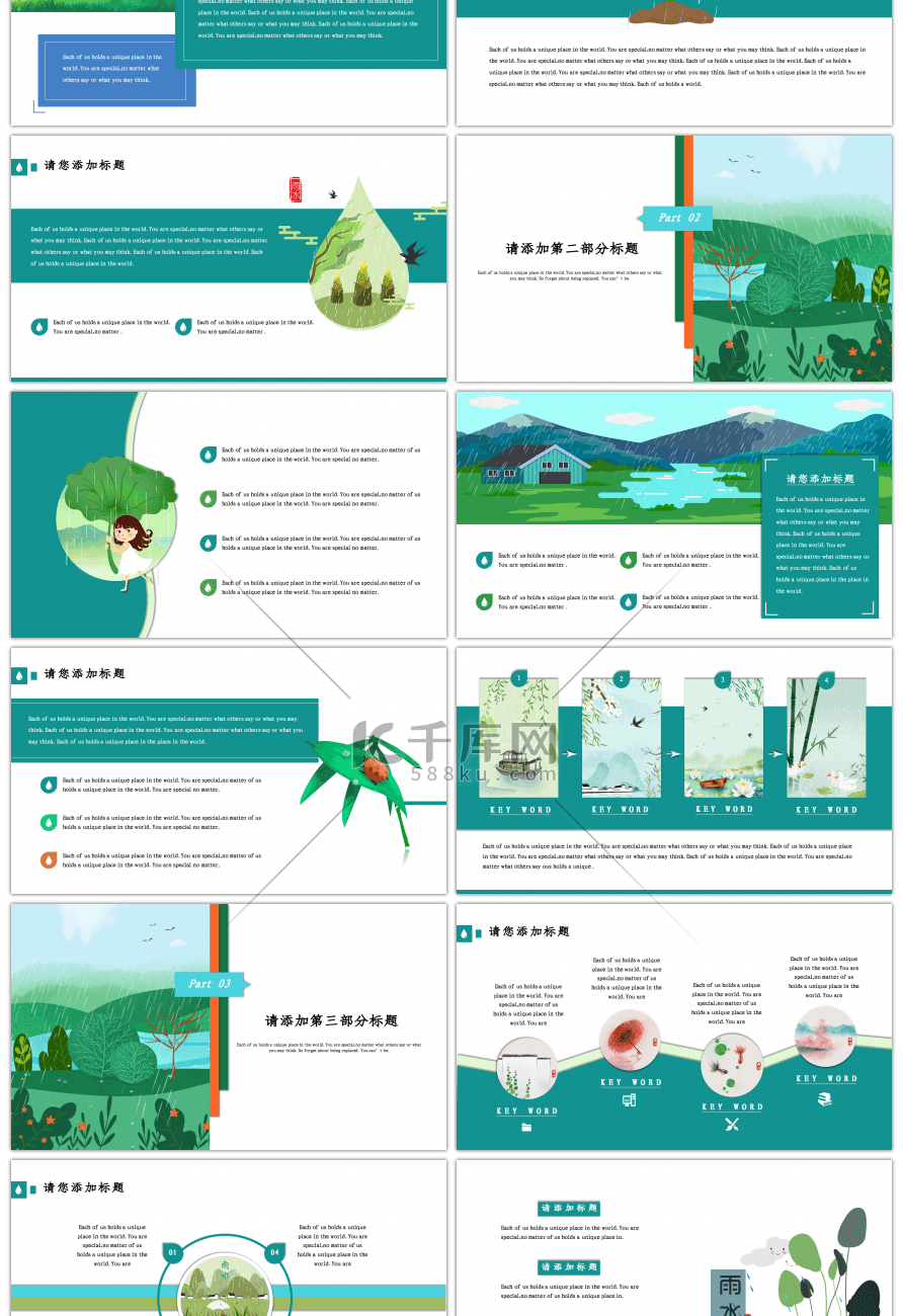 雨水节气小清新主题通用PPT模板