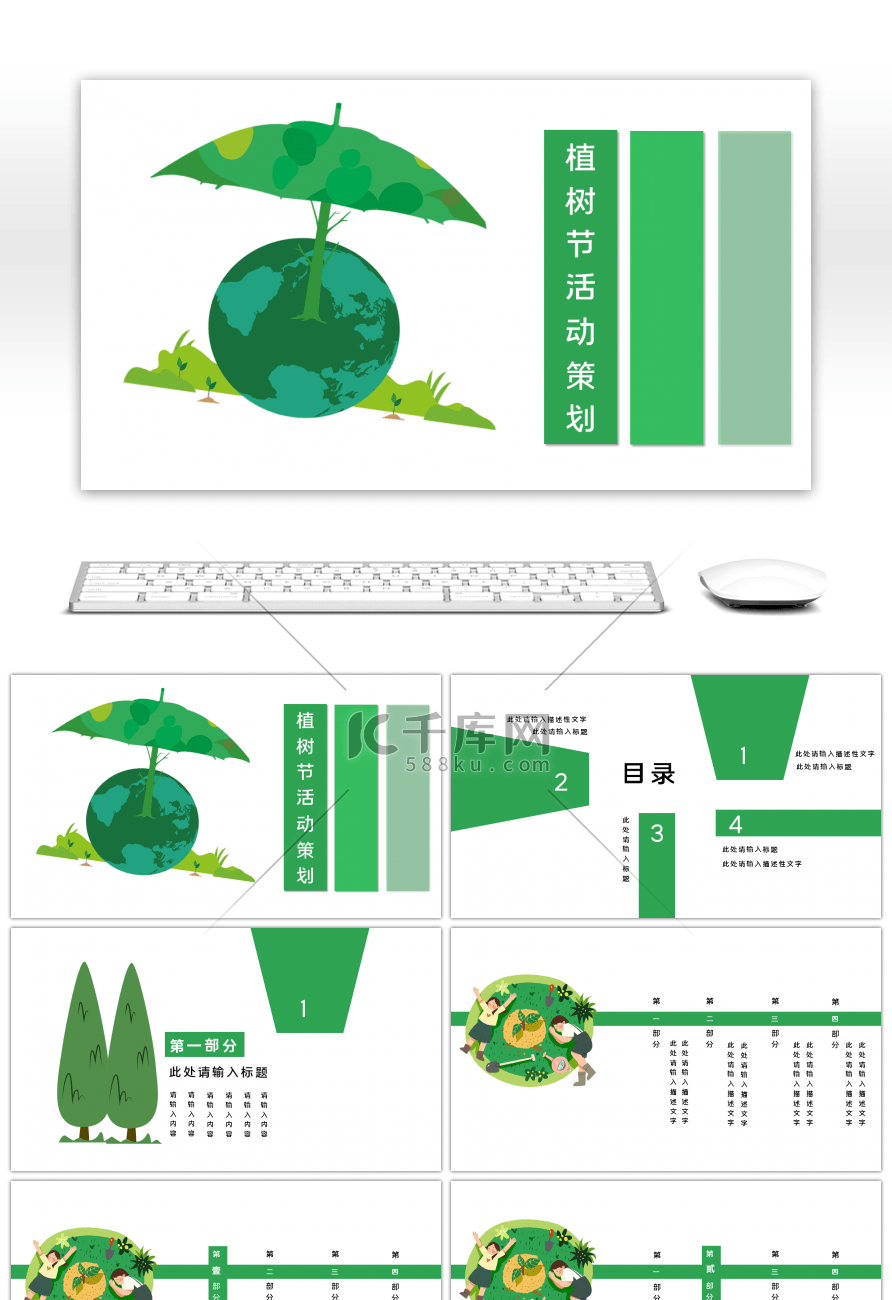 绿色植树节环保卡通扁平PPT模板