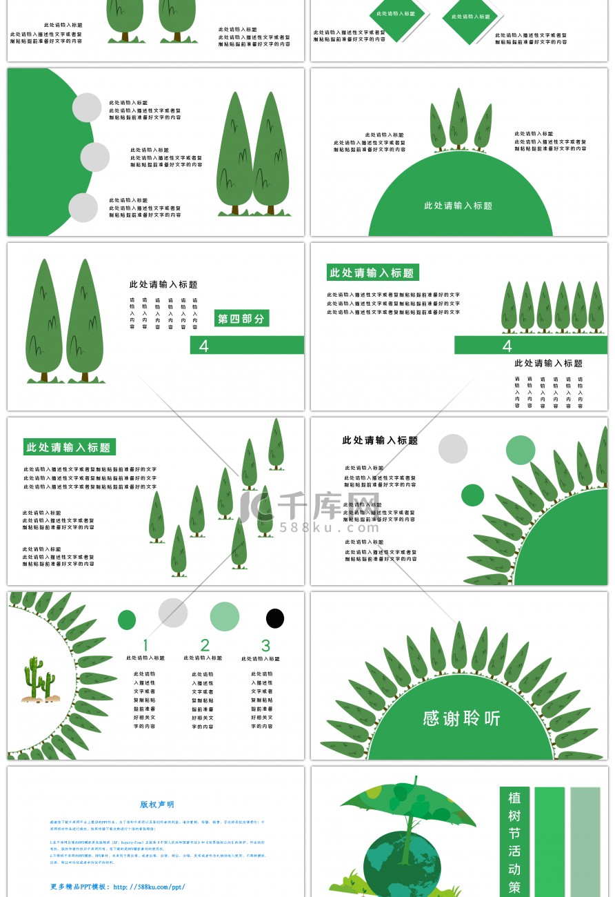 绿色植树节环保卡通扁平PPT模板