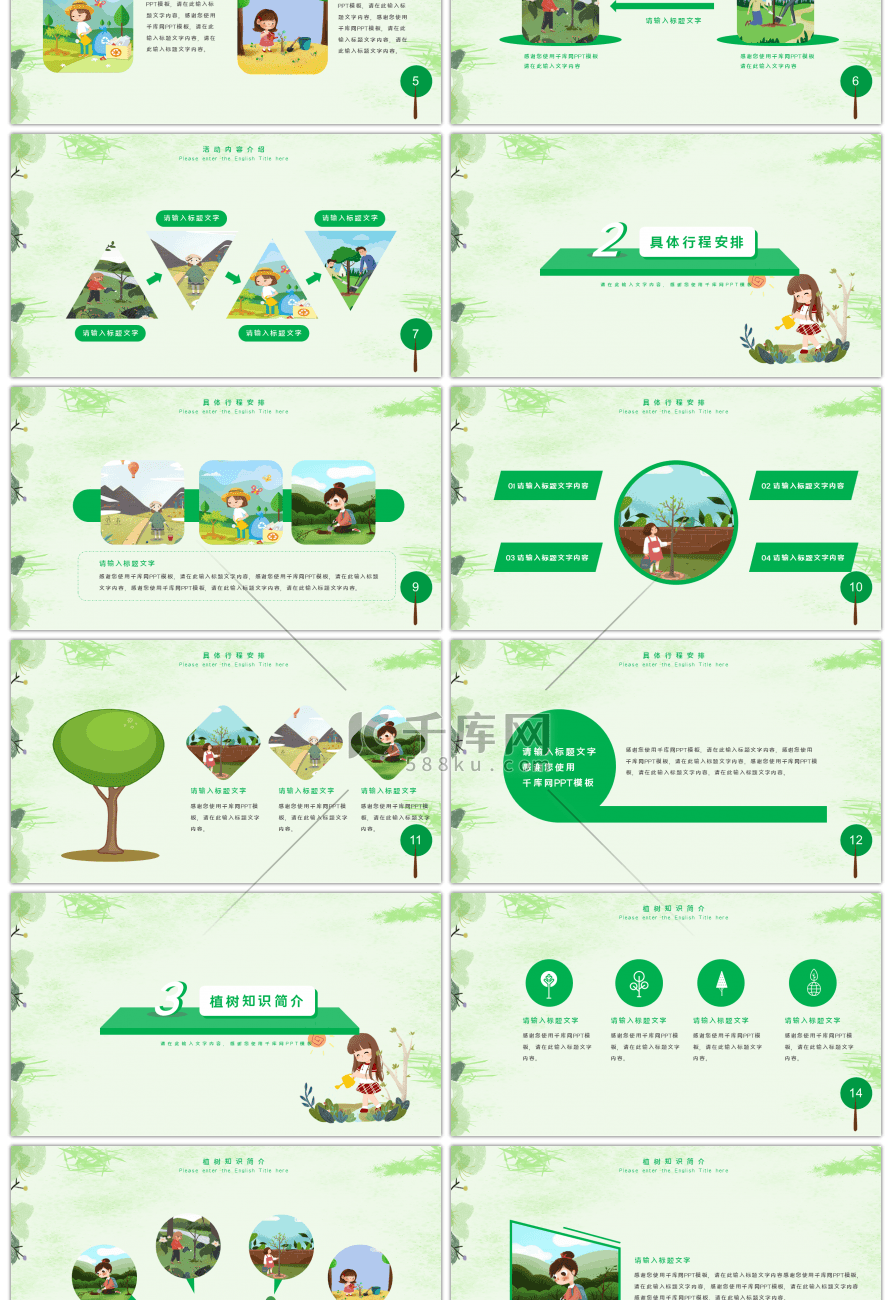 植树节活动策划方案PPT模板