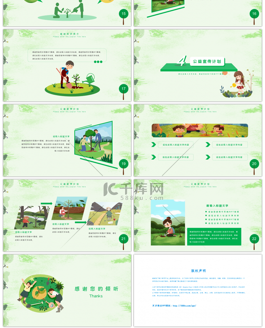 植树节活动策划方案PPT模板