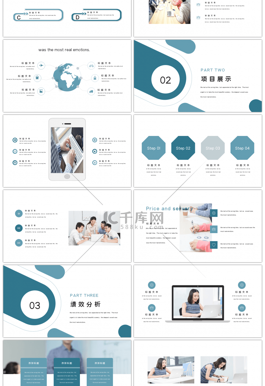 创意商务汇报通用PPT模板