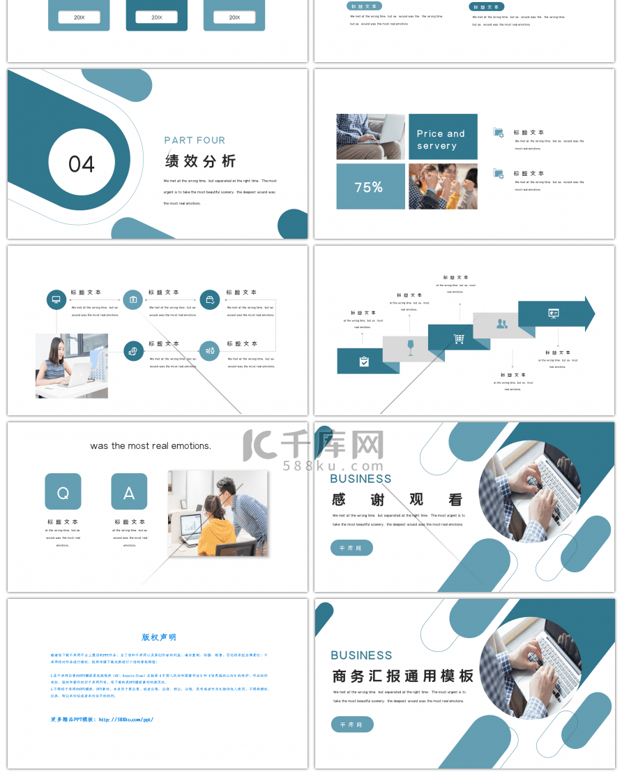 创意商务汇报通用PPT模板