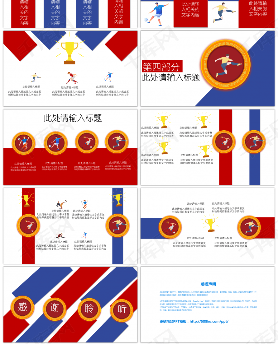 红蓝色体育比赛活动策划模板