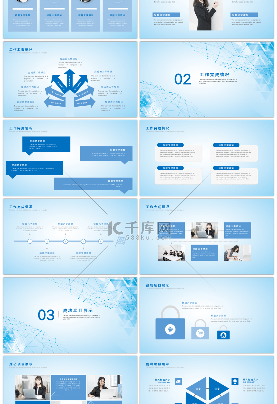 蓝色简约工作总结计划商务通用PPT模板