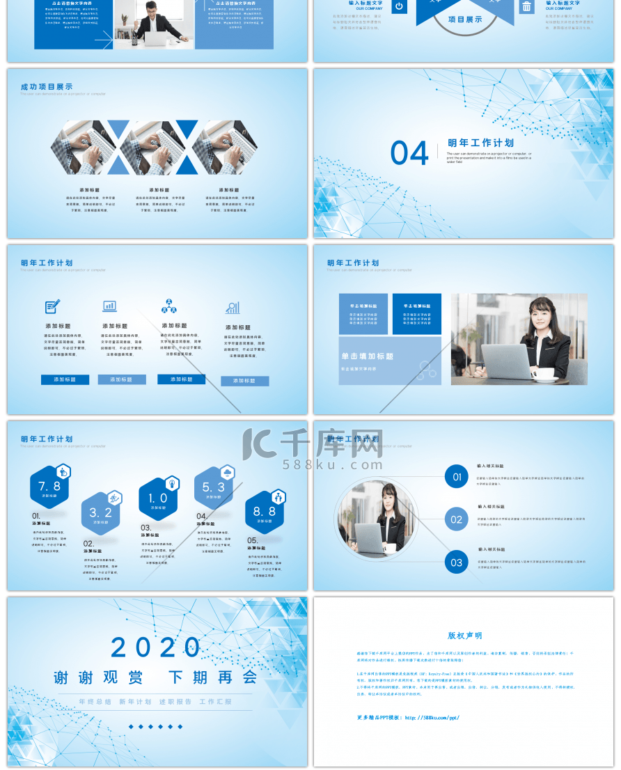 蓝色简约工作总结计划商务通用PPT模板