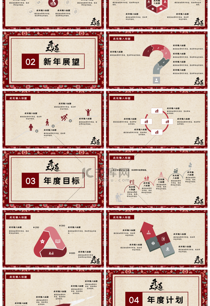 红色复古开工大吉工作计划通用PPT模板