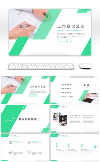 绿色几何图形工作会议总结通用PPT模板