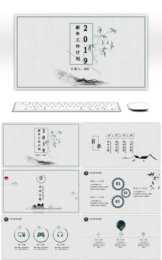 简约中国风2019新年工作计划PPT模板