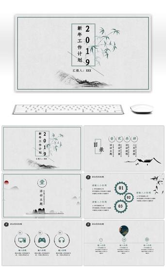 简约小清新水墨PPT模板_简约中国风2019新年工作计划PPT模板