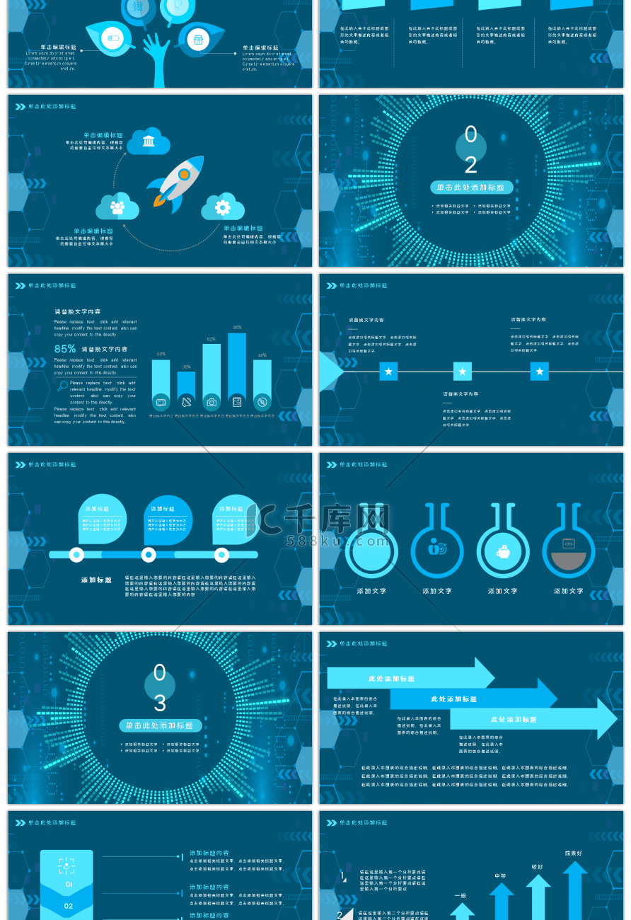 简约科技信息互联网通用PPT模板