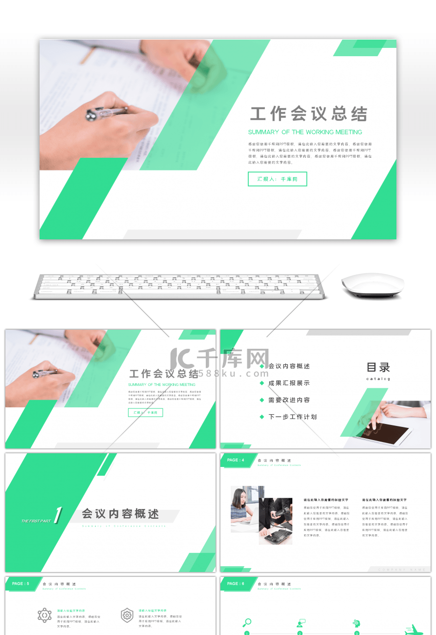绿色几何图形工作会议总结通用PPT模板