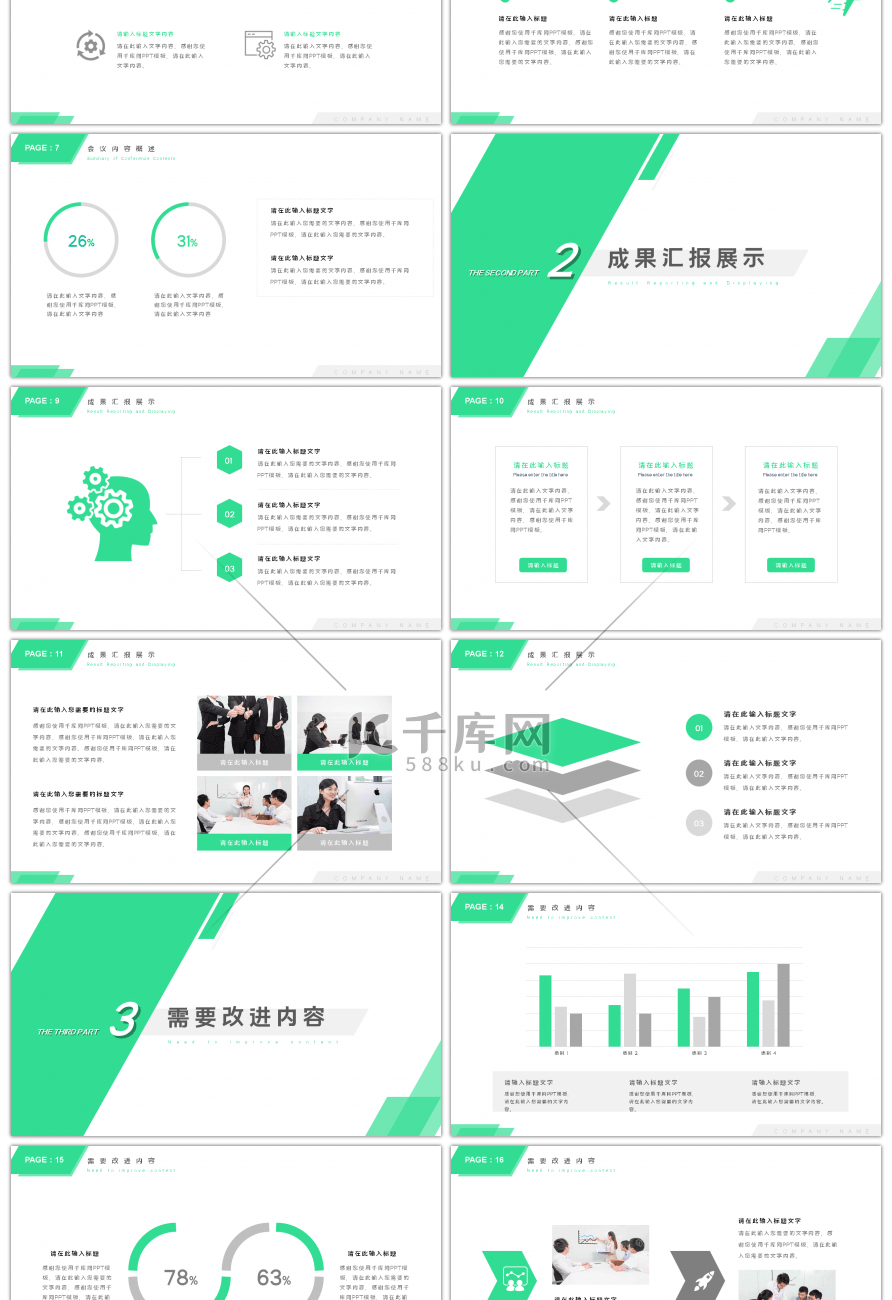 绿色几何图形工作会议总结通用PPT模板