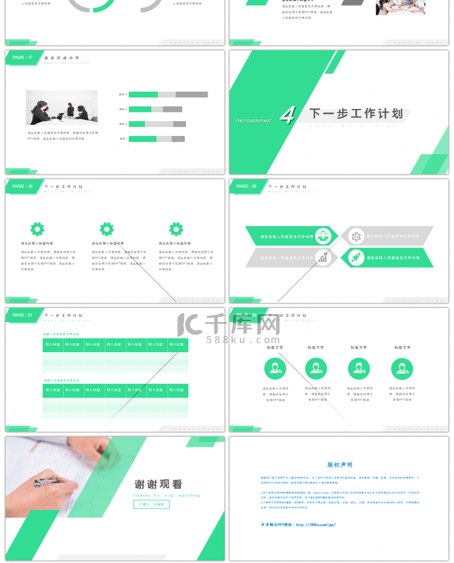 绿色几何图形工作会议总结通用PPT模板