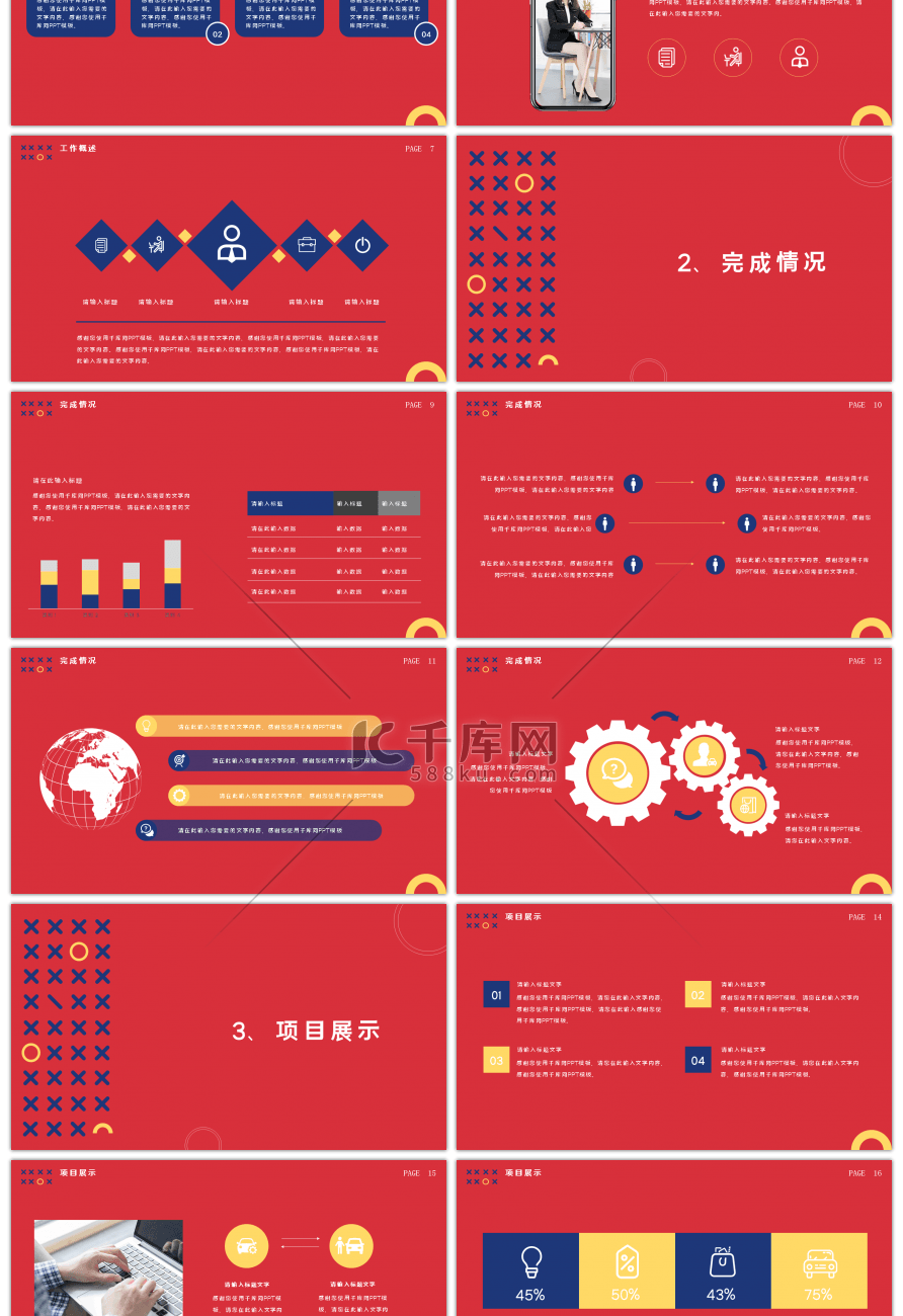 简洁时尚红色商务通用PPT模板