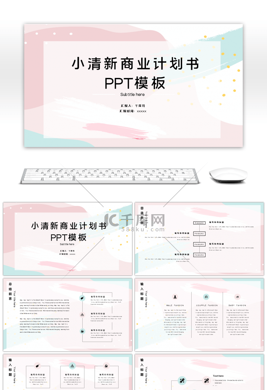 小清新商业计划书PPT模板