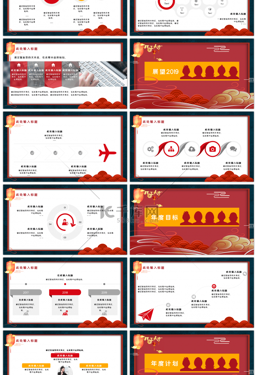 红色中国风通用开工大吉年度计划PPT模板