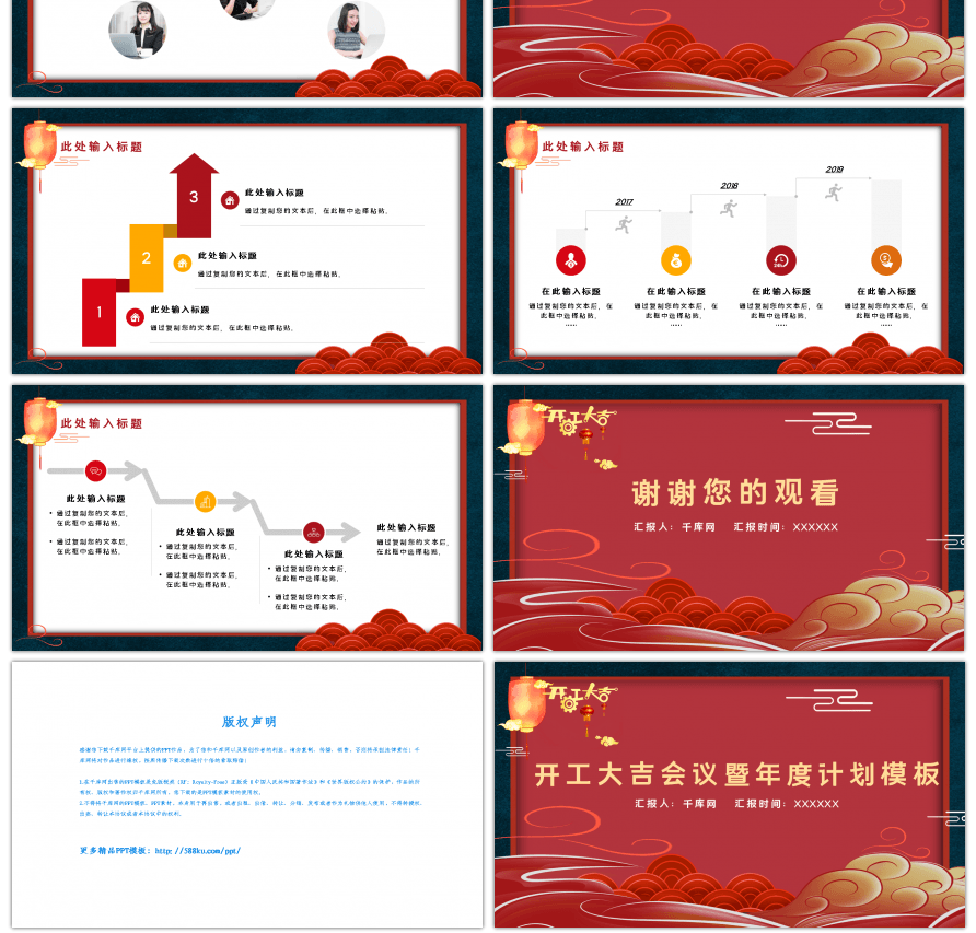 红色中国风通用开工大吉年度计划PPT模板